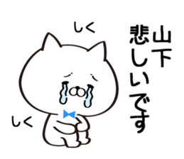 Sticker for Mr./Ms. Yamashita sticker #15676948