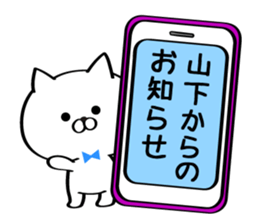 Sticker for Mr./Ms. Yamashita sticker #15676950