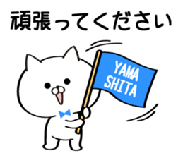 Sticker for Mr./Ms. Yamashita sticker #15676952