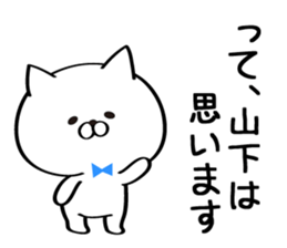 Sticker for Mr./Ms. Yamashita sticker #15676954