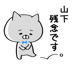 Sticker for Mr./Ms. Yamashita sticker #15676955