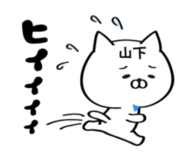 Sticker for Mr./Ms. Yamashita sticker #15676961