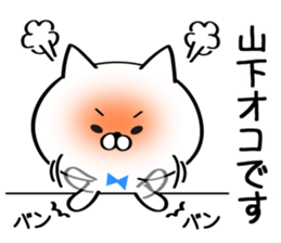 Sticker for Mr./Ms. Yamashita sticker #15676962