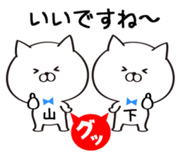 Sticker for Mr./Ms. Yamashita sticker #15676966