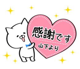 Sticker for Mr./Ms. Yamashita sticker #15676973