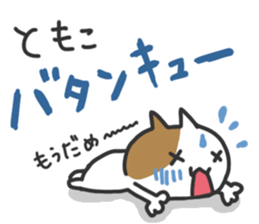 Tomoko dedicated sticker sticker #15676993