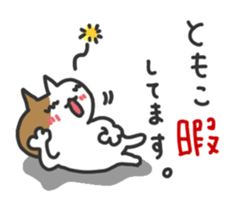 Tomoko dedicated sticker sticker #15677009