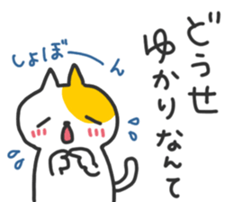 Yukari chan dedicated sticker sticker #15677192