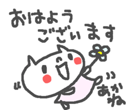 Akane cute cat stickers! sticker #15679243