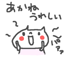 Akane cute cat stickers! sticker #15679249