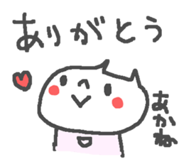Akane cute cat stickers! sticker #15679265