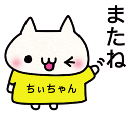 Chi-chan dedicated stamp sticker #15681409