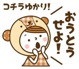 Name Sticker [Yukari] sticker #15683971
