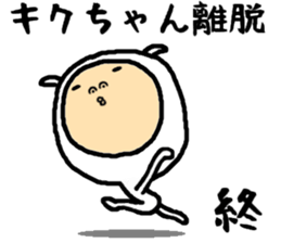 the kikuchan sticker #15684121