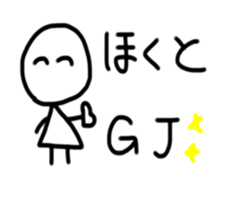 My name is Hokuto sticker #15685825