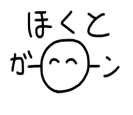 My name is Hokuto sticker #15685826