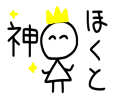 My name is Hokuto sticker #15685829