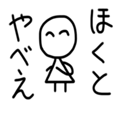 My name is Hokuto sticker #15685847