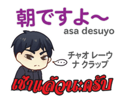 HELLO MAKOTO Thai&Jp Comunication4PLAY sticker #15686156