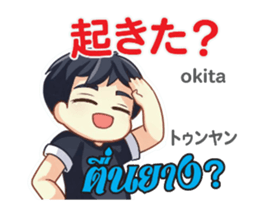 HELLO MAKOTO Thai&Jp Comunication4PLAY sticker #15686157