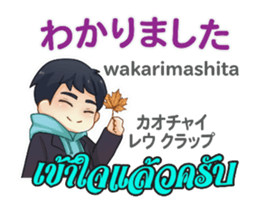 HELLO MAKOTO Thai&Jp Comunication4PLAY sticker #15686169