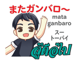 HELLO MAKOTO Thai&Jp Comunication4PLAY sticker #15686173