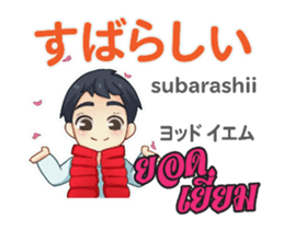HELLO MAKOTO Thai&Jp Comunication4PLAY sticker #15686174