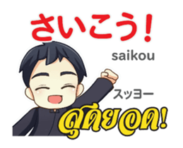 HELLO MAKOTO Thai&Jp Comunication4PLAY sticker #15686176