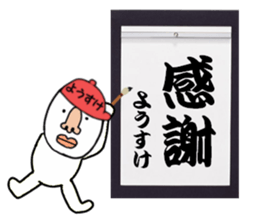 stickers for YOSUKE part 2 sticker #15686510