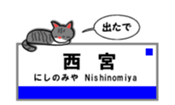 KOBE Station Name with Cats. sticker #15687091