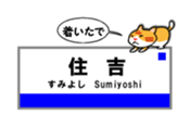 KOBE Station Name with Cats. sticker #15687094