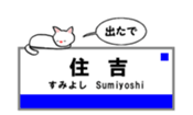 KOBE Station Name with Cats. sticker #15687095