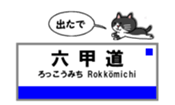 KOBE Station Name with Cats. sticker #15687097