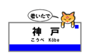 KOBE Station Name with Cats. sticker #15687102