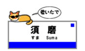 KOBE Station Name with Cats. sticker #15687108