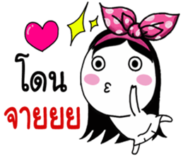 Hiso Bow yai 2 sticker #15688668