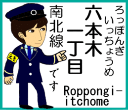 Tokyo Nanboku Line Station staff sticker #15691871