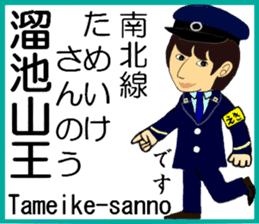 Tokyo Nanboku Line Station staff sticker #15691872
