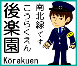 Tokyo Nanboku Line Station staff sticker #15691877