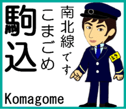 Tokyo Nanboku Line Station staff sticker #15691880