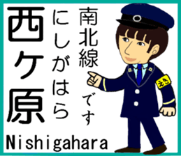 Tokyo Nanboku Line Station staff sticker #15691881
