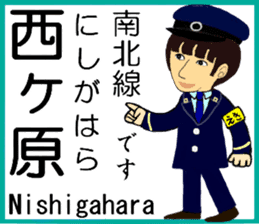 Tokyo Nanboku Line Station staff sticker #15691881