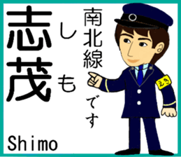 Tokyo Nanboku Line Station staff sticker #15691884