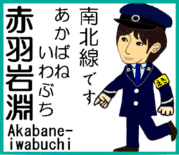 Tokyo Nanboku Line Station staff sticker #15691885