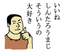 for all Shintarou in Japan sticker #15693902