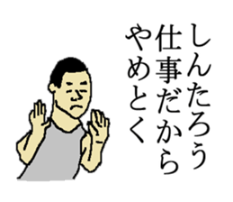 for all Shintarou in Japan sticker #15693911