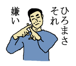 for all Hiromasa in Japan. sticker #15693986