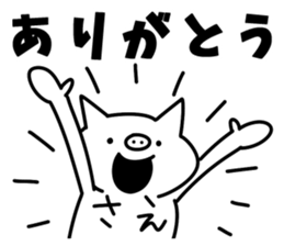 Sticker of "Sae" sticker #15697538