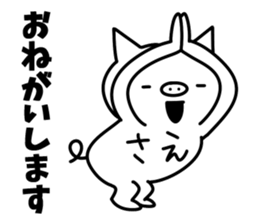 Sticker of "Sae" sticker #15697544