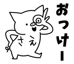 Sticker of "Sae" sticker #15697548